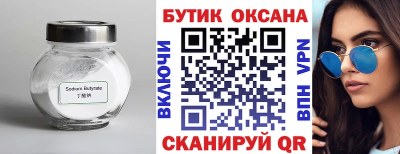 БУТИРАТ бутандиол Орёл